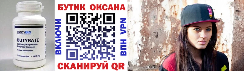 БУТИРАТ бутик  Ардатов 