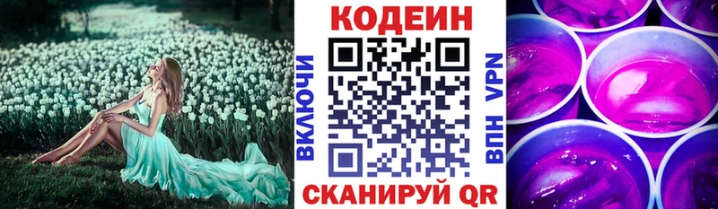 Codein напиток Lean (лин)  Ардатов 