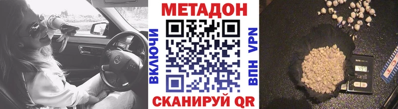 МЕТАДОН кристалл  купить закладку  Ардатов 